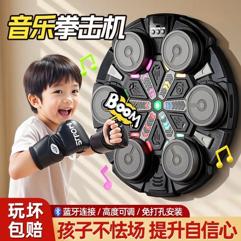 儿童音乐拳击机训练器材拳靶墙靶家用练打拳神器解压智能小孩玩具