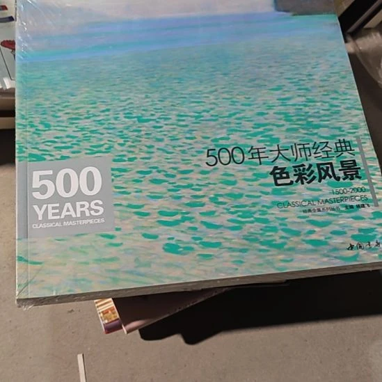 500年大师经典色彩风景平装