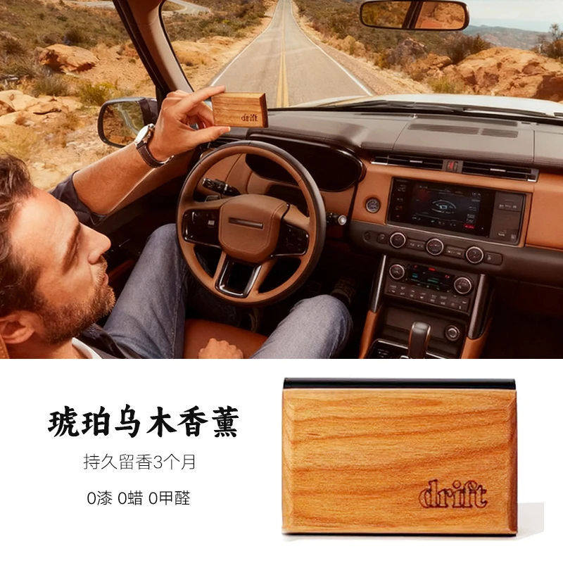 DS【遮阳板香薰】木质香氛轻奢质感车载香薰清除味摆件持久高级香水