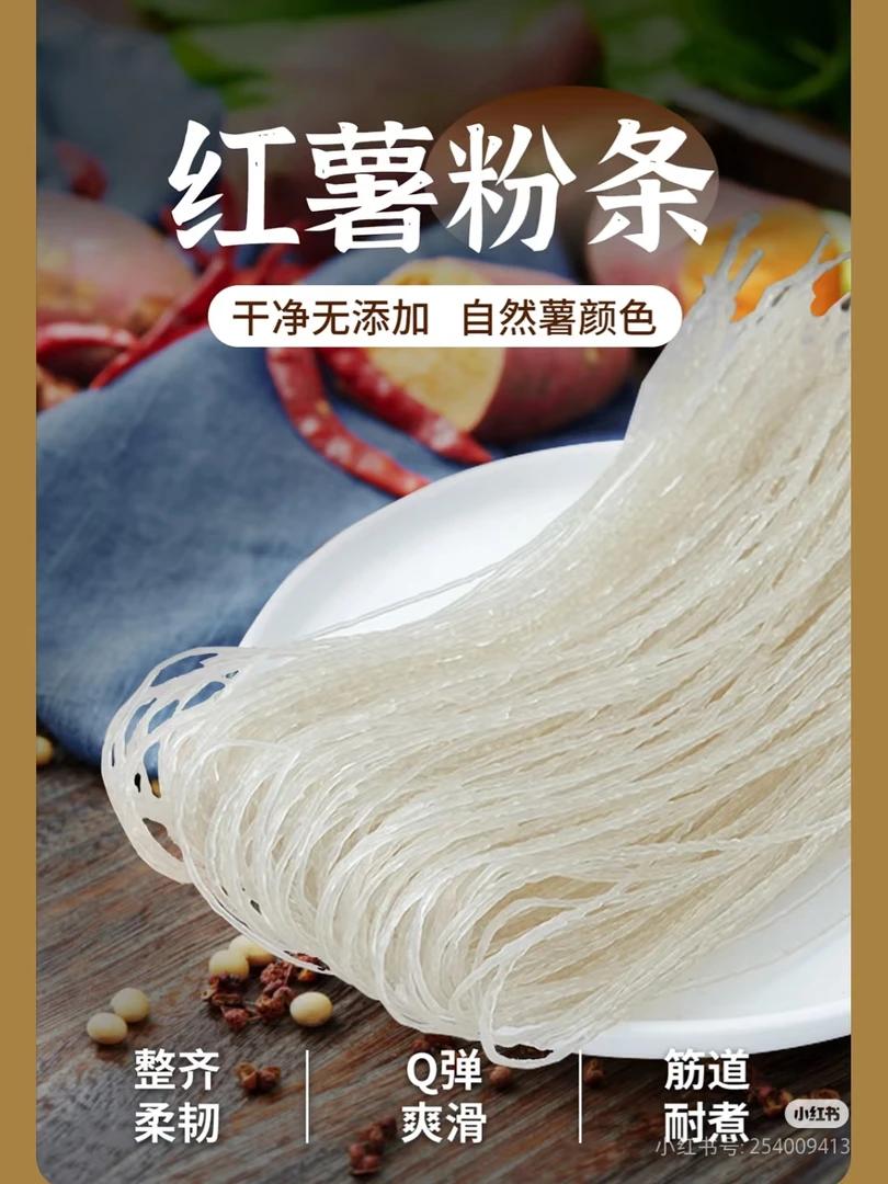 正宗灌云本地红薯粉丝适合烧肉等各种烹饪方式