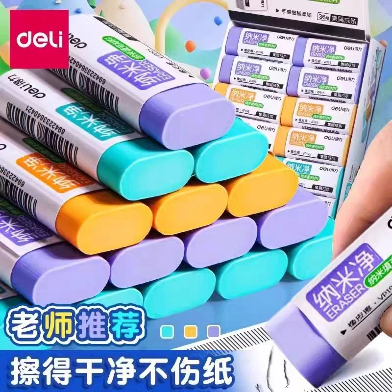 得力纳米净橡皮擦超干净集屑成条无碎屑美术素描铅笔檫195