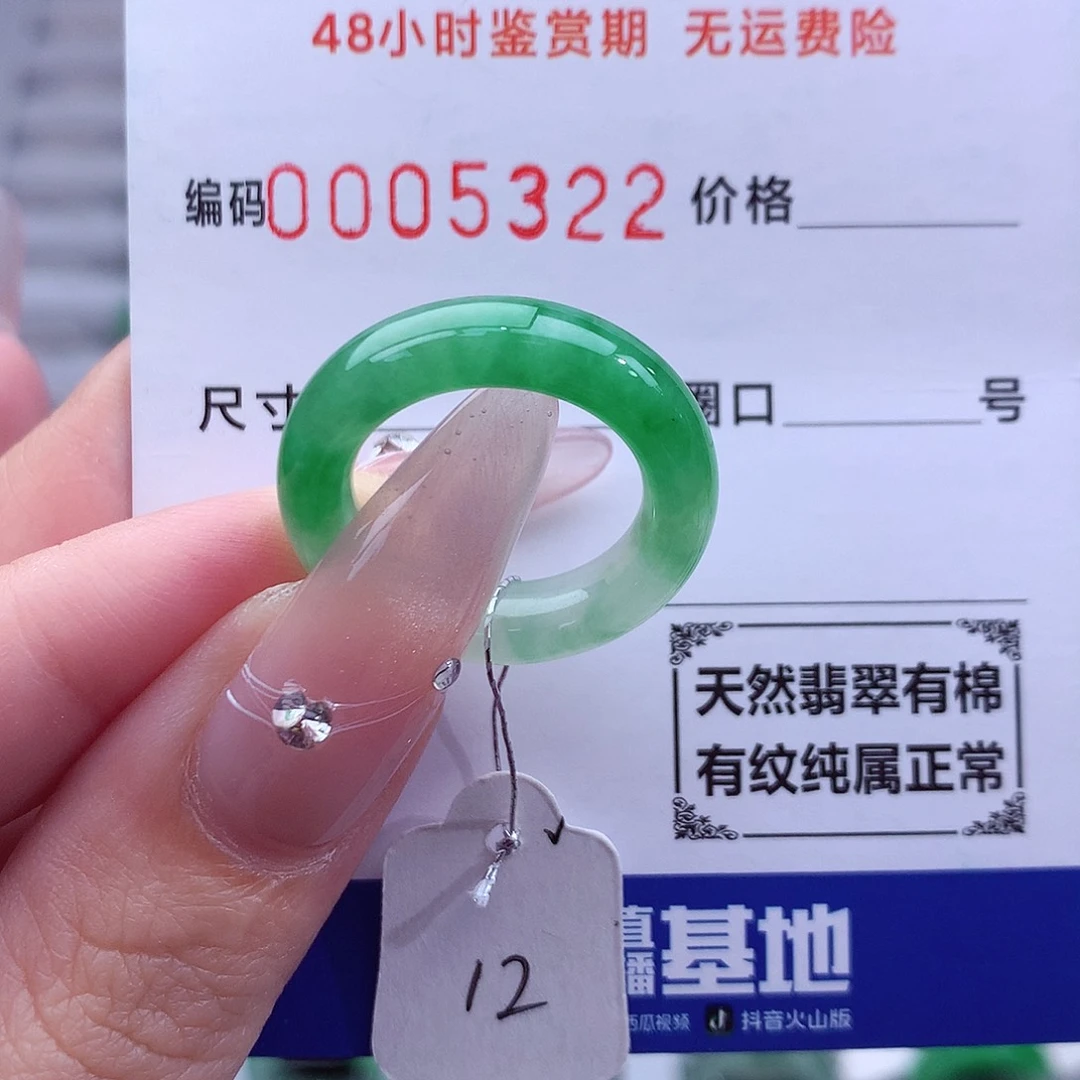 翡翠未镶嵌戒指天然