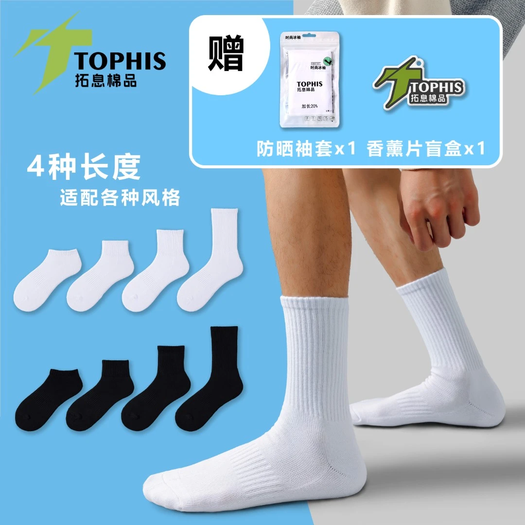 【男女同款】4双运动透气吸汗纯色黑白色百搭毛巾底四季长绒棉袜