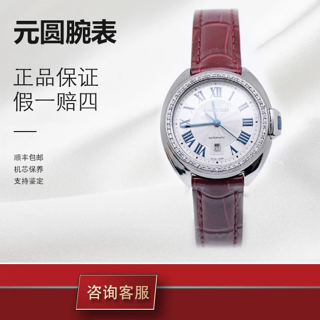 99新 Cartier/卡地亚 钥匙系列 WSCL0016 31 后钻 精钢 女款 单表