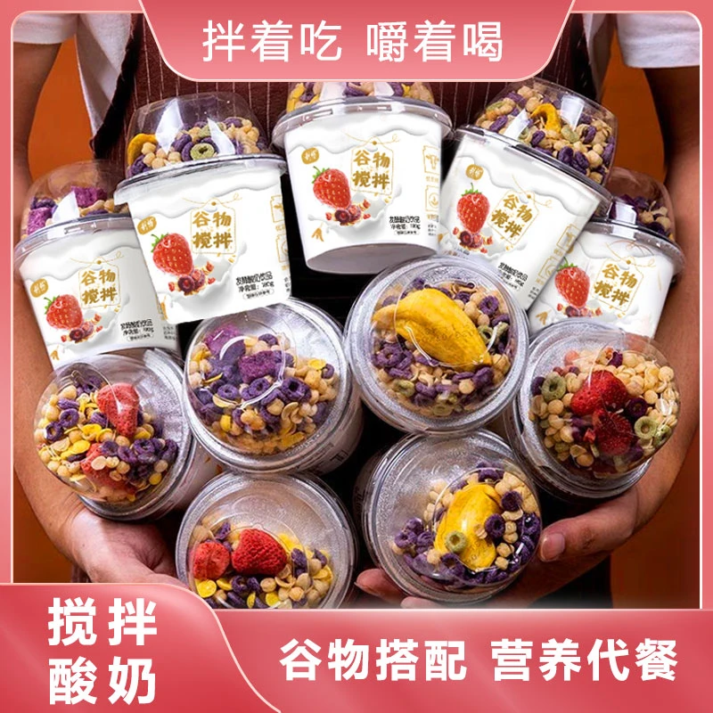 【1箱发六杯】大杯新鲜咀嚼谷物酸奶风味饮品营养低脂代餐即食饱腹