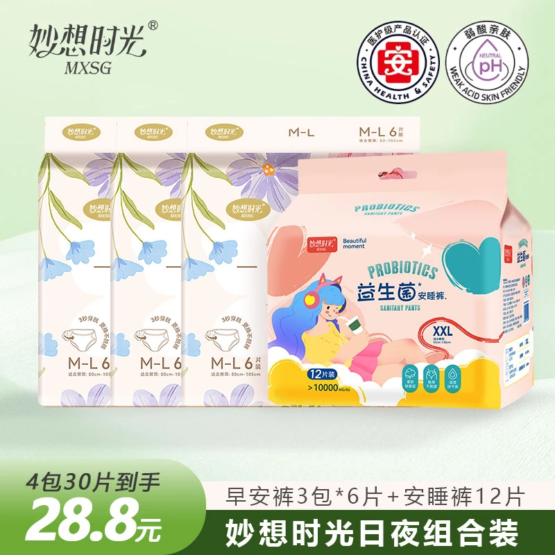 【新品日夜组合】妙想时光安睡裤早安裤超薄透气安睡裤卫生巾