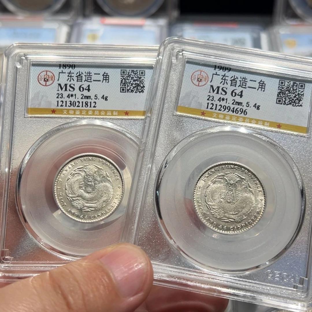 银苍**云MS64广东2枚1812，4696