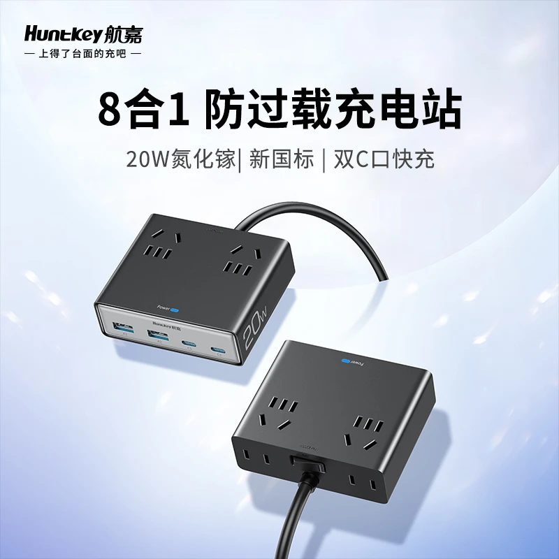 【过载保护】航嘉插座充吧灵动M20桌面多功能充电排插线板新国标20W
