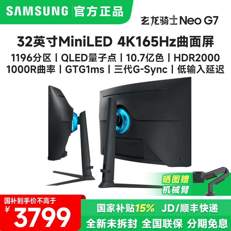 国补 三星NeoG7 32英寸MiniLED 4K165Hz电脑游戏电竞曲面显示器屏