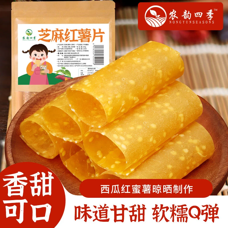 湖南特产芝麻红薯片红薯干地瓜干手工原味农家自晒办公室休闲零食