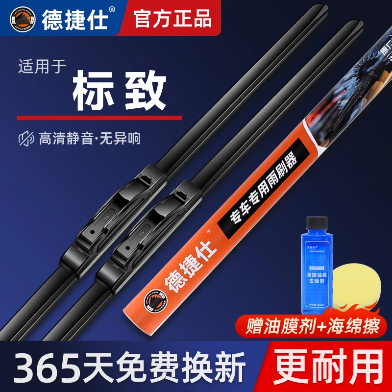 德捷仕【14】适配于标致408雨刮器308S标志3008/4008/301/307雨刮器