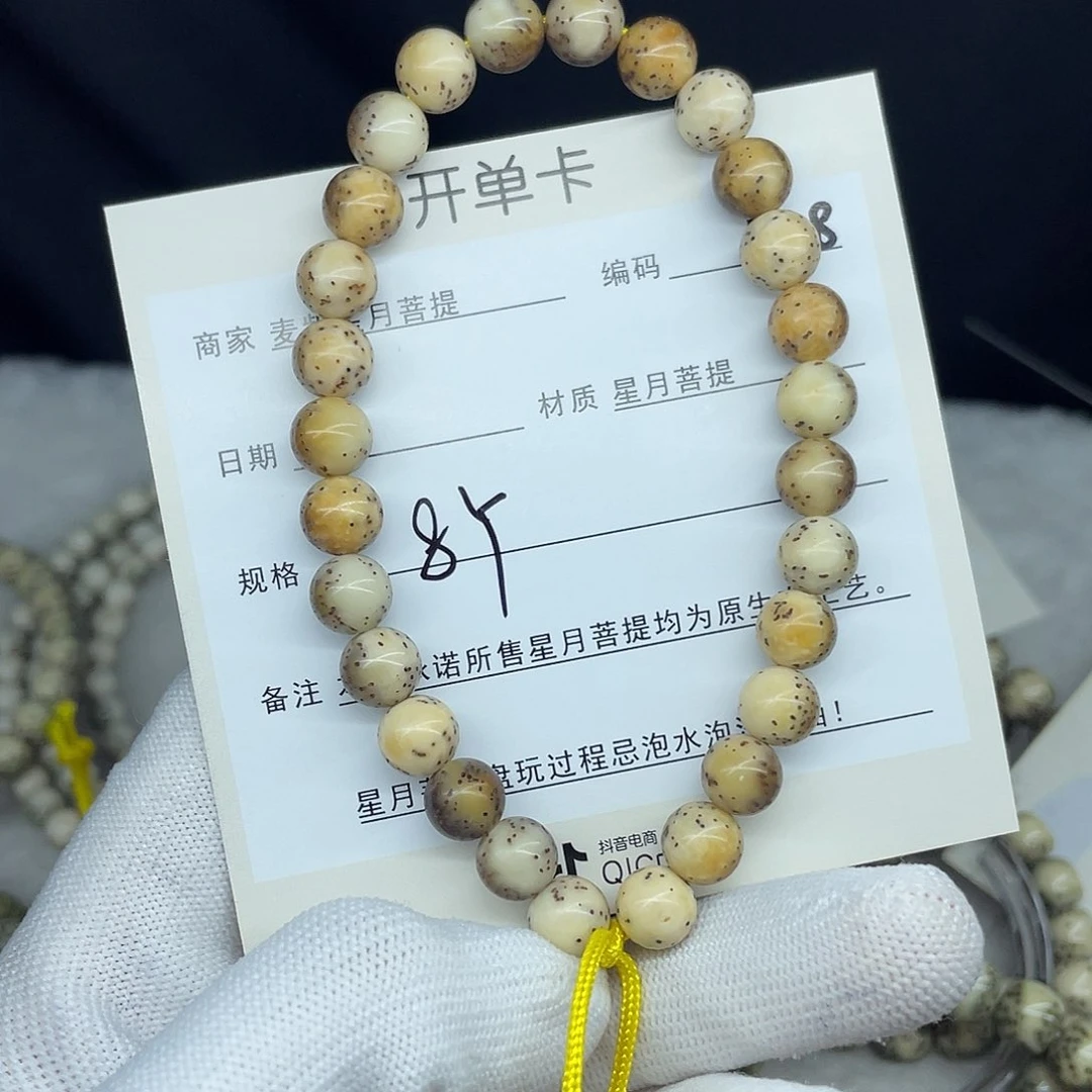 星月菩提手串有****。8圆珠，P98。