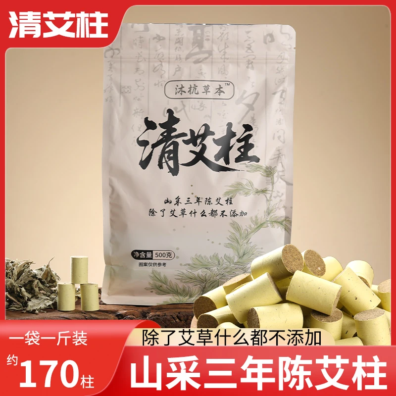 【国标保真艾】3年陈清艾柱家用纯艾绒驱寒除湿伏牛山艾灸柱随身灸