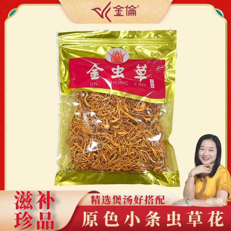 金倫虫草花蛹虫草250克袋装送礼自用煲汤做菜滋补养生