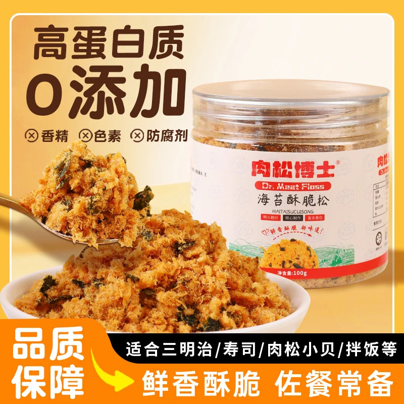 【肉松博士】海苔酥脆松寿司烘焙营养早餐食品海苔碎儿童拌饭肉酥