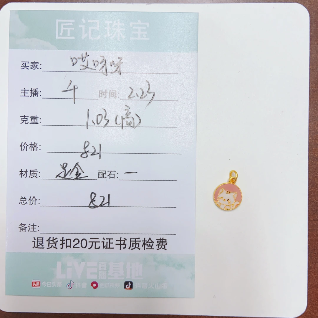 匠记 足金配件 哎呀呀 GW