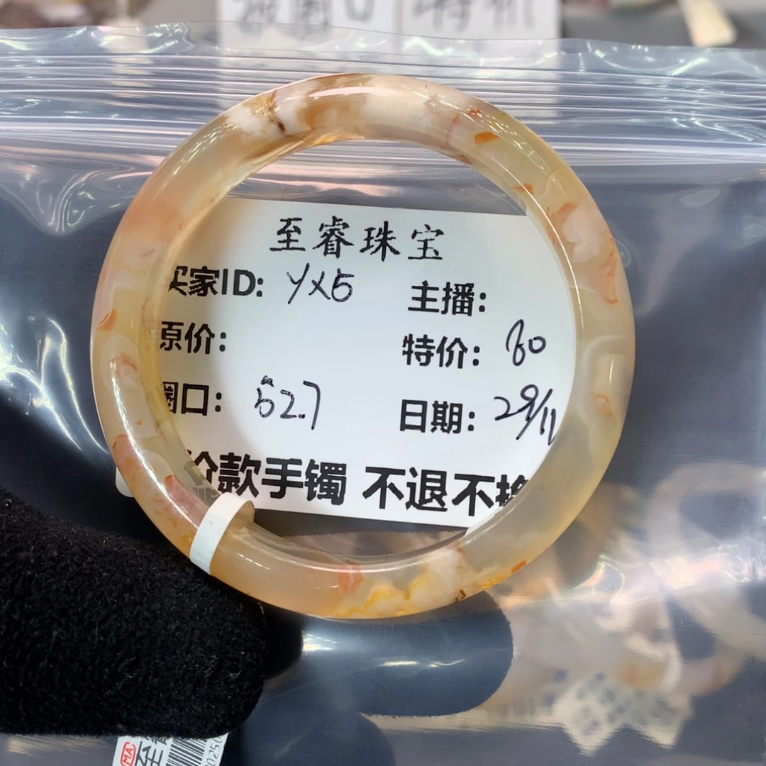 玛瑙/玉髓合金手镯