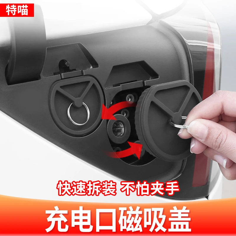 适用于焕新版ModelY/YL/3理想问界小米su7磁吸充电口防水盖配件丫