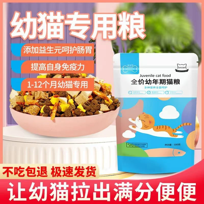 【幼猫专用】冻干多拼奶糕猫粮1-12月幼猫粮增肥呵护肠胃高蛋白主粮