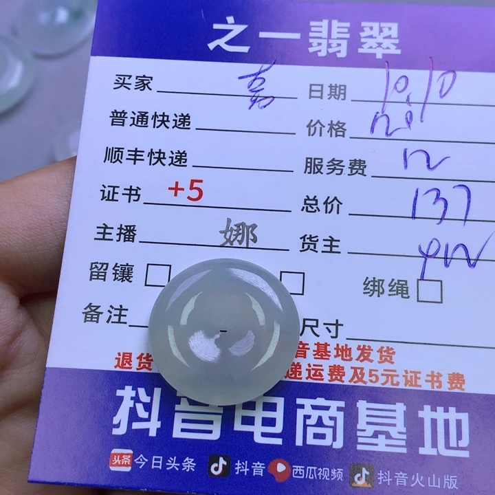 未镶嵌挂件翡翠s***e