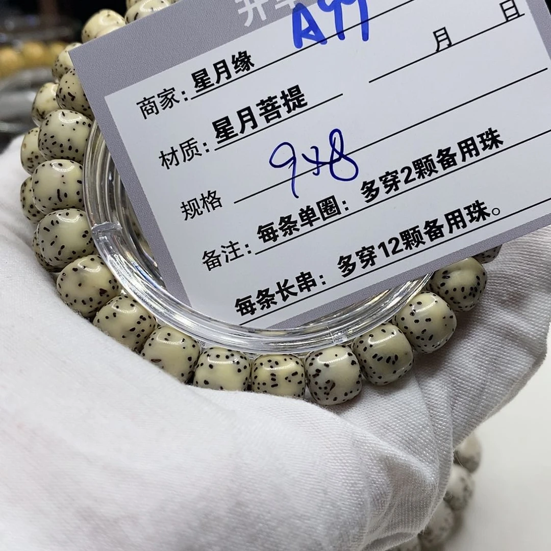 【闪购商品】星月菩提吊坠阿99、vb h j jj j ji