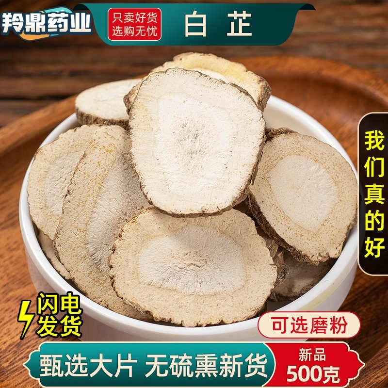 羚鼎药业【白芷】中药材  白芷大片泡水 白止香料 煲汤煮水
