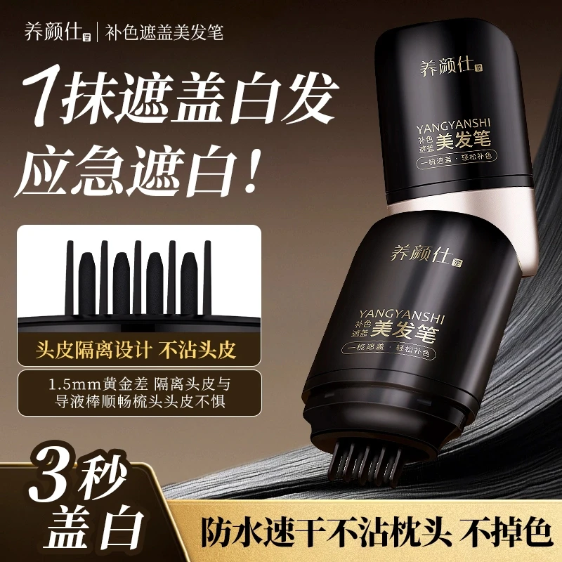 官方正品美发棒遮白发一次性染发植物遮盖神器孕妇可用免洗不伤发