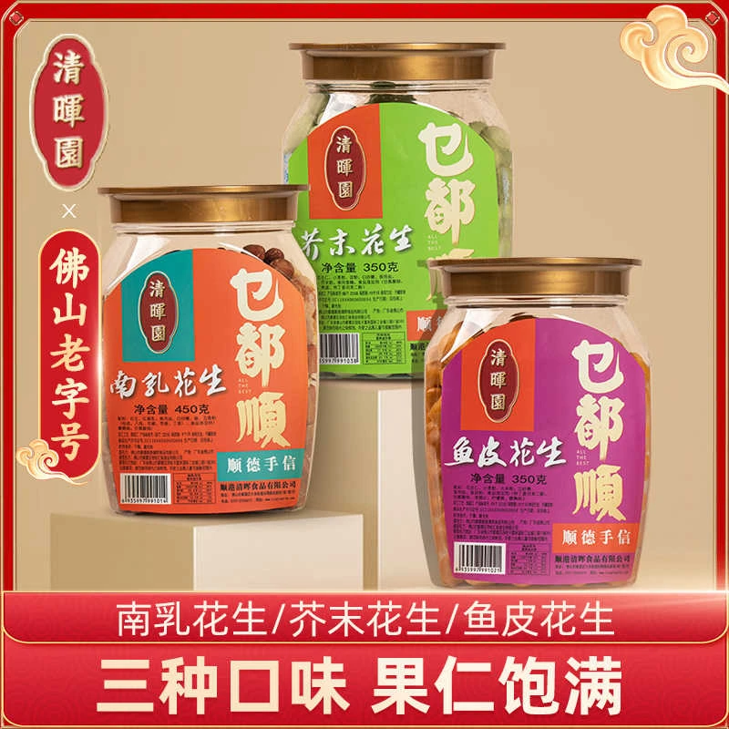 清晖园鱼皮/南乳/芥末花生正宗顺德特产怀旧零食小吃坚果炒货食品