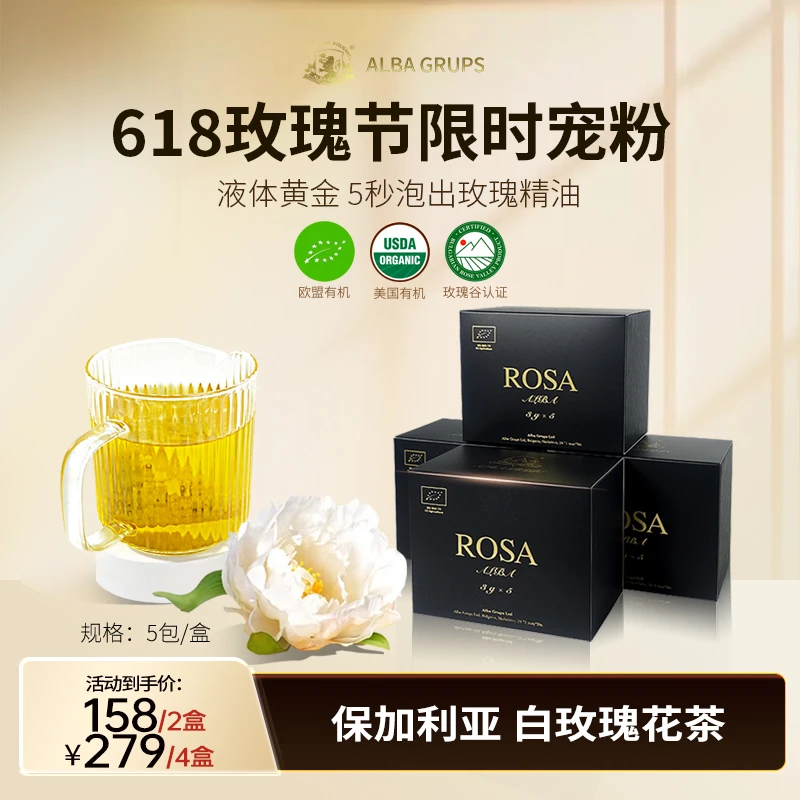 ALBA GRUPS白玫瑰花茶  保加利亚有机原装进口养生玫瑰茶