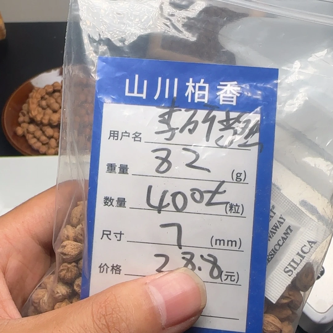 李***然吊坠柏香籽/百香籽