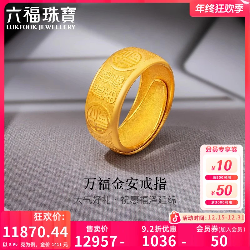 六福珠宝万福金安实心足金戒指黄金活口戒指男款计价GDGTBR0015