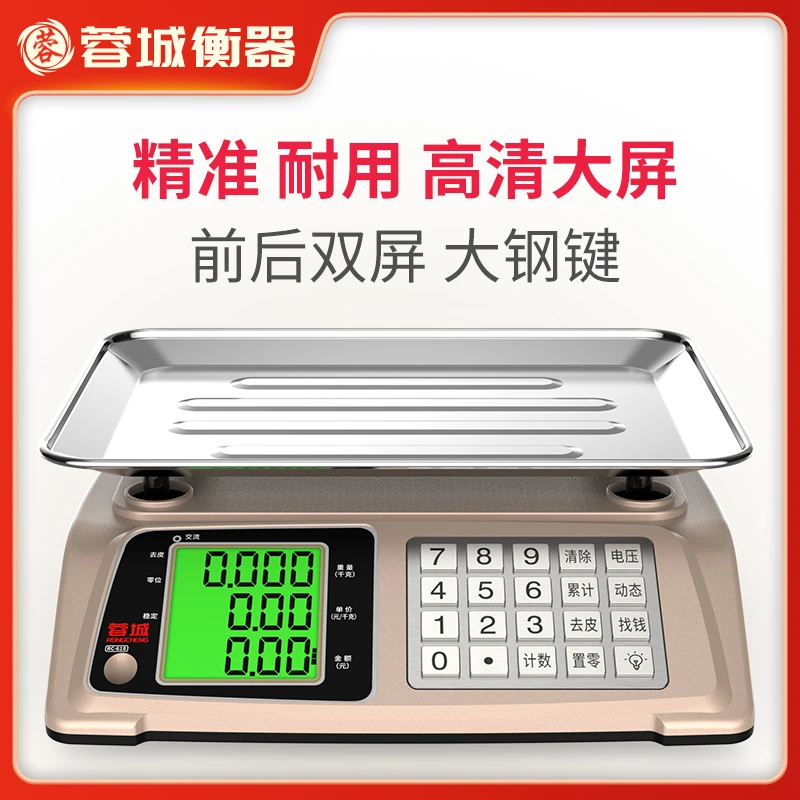 蓉城生意人专用的电子秤商用高精度正品称重精准30公斤卖菜计价磅