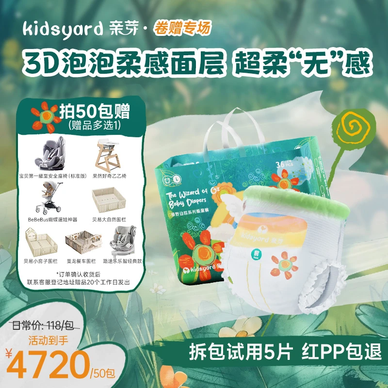 【50包带赠】kidsyard亲芽绿野仙踪纸尿裤拉拉裤超柔裸感轻薄透气