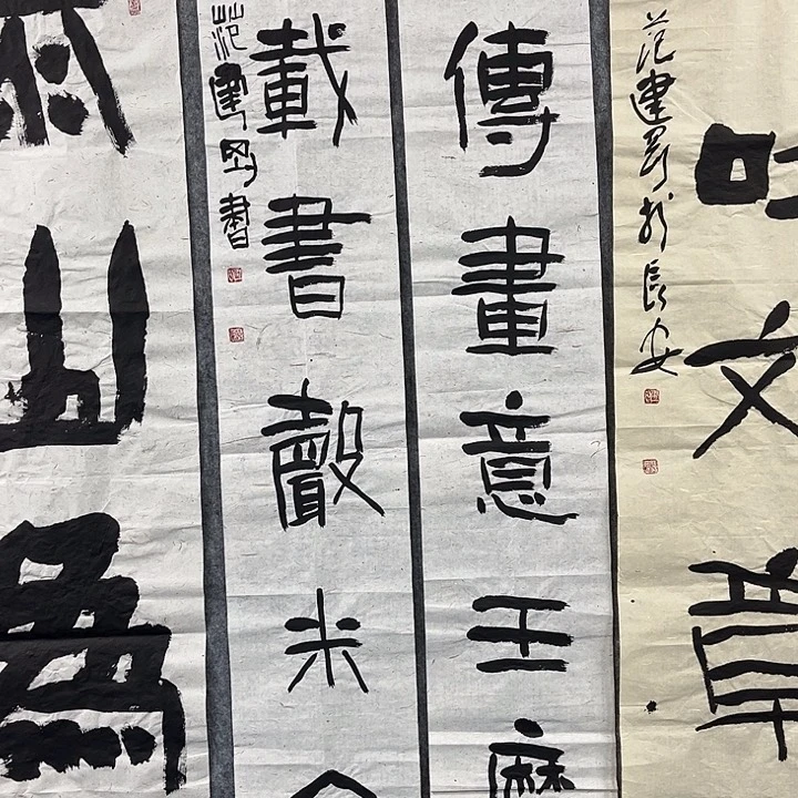 书法范建刚书法作品