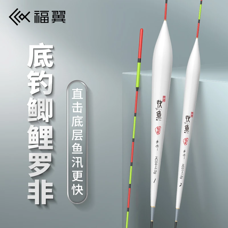 福翼底钓罗非鱼漂高灵敏醒目鲤鱼鲫鱼速钓短脚细长身罗非专用浮漂