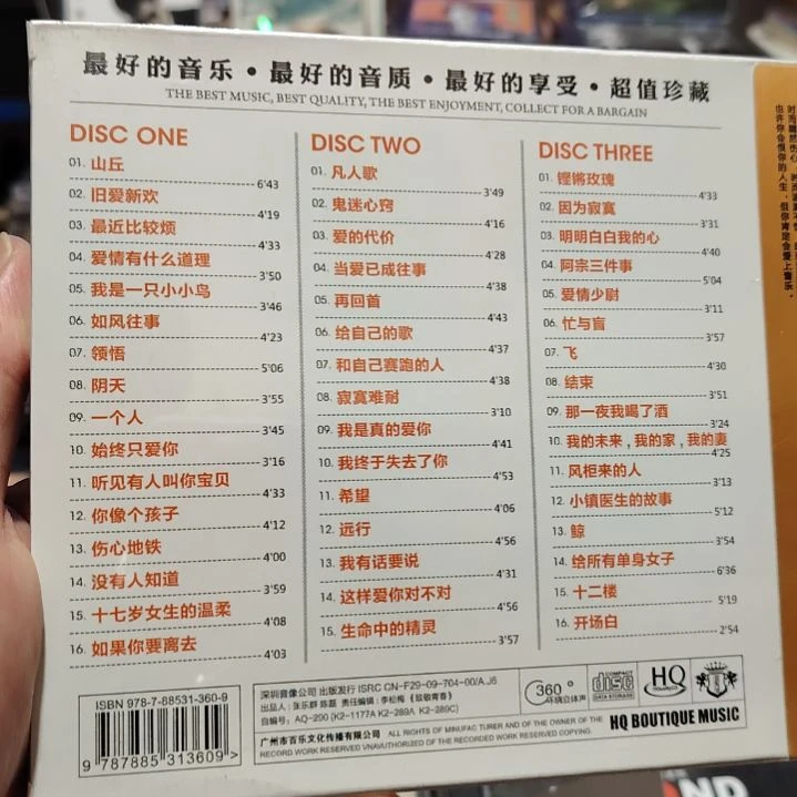 李宗盛 敬青春 无损音乐黑胶CD音乐光盘三碟装