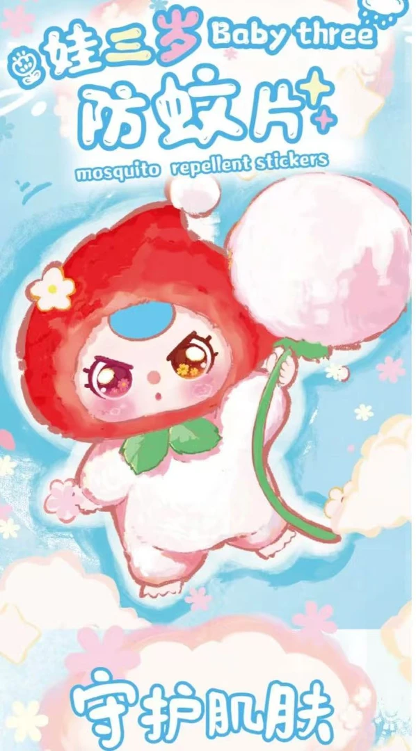 【直播专用】娃三岁系列防蚊贴盲盒拆袋【代拆】