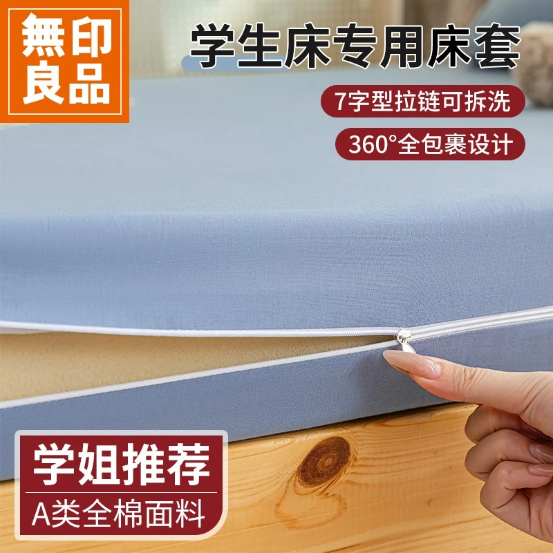 無印良品全棉学生宿舍床笠单件纯棉全包防滑床套保护罩90x190床罩