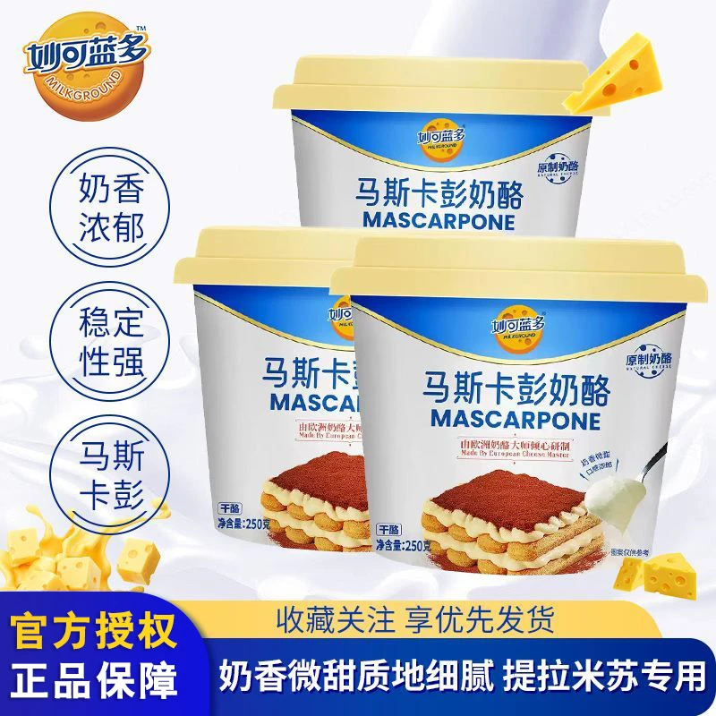 妙可蓝多马斯卡彭250g奶油奶酪布尼芝士提拉米苏烘焙原料
