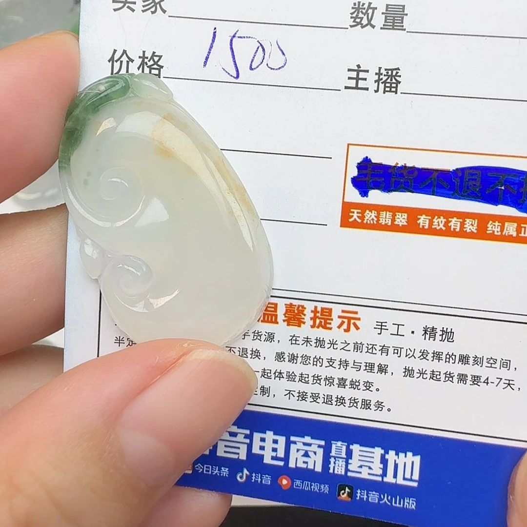 翡翠未镶嵌颈饰如意