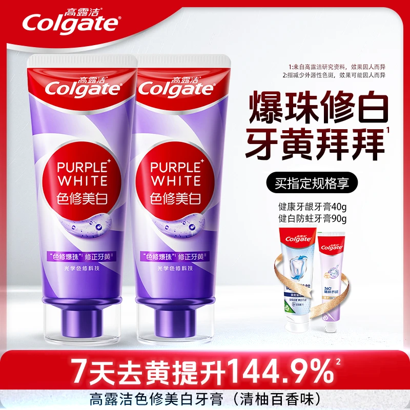 高露洁紫光色修美白去牙黄去咖啡渍去烟渍牙膏美白去黄去口臭