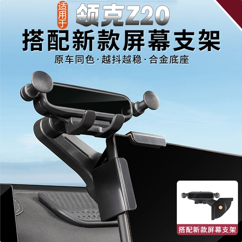 适用于领克Z20中控导航屏幕手机支架专用车载配件改装内饰用品