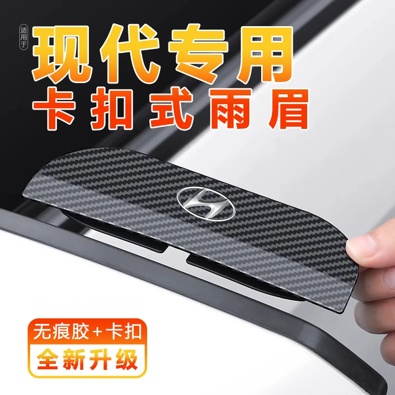 现代伊兰特索纳塔名图悦动纳瑞悦纳专用汽车后视镜挡遮雨眉防雨挡