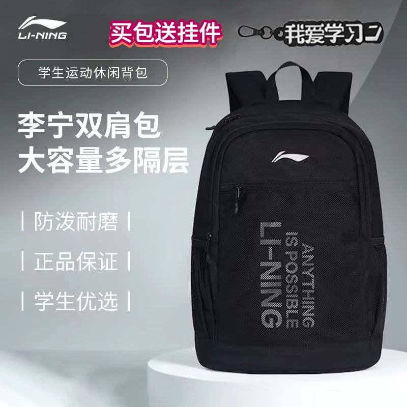 LI-NING/李宁双肩背包书包学生12-18岁书包推荐高中生运动双肩包