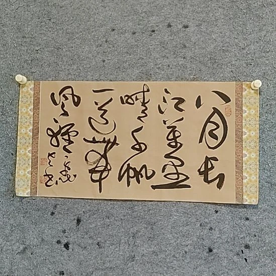 书法宋秉民。八月长江万里晴，69X34