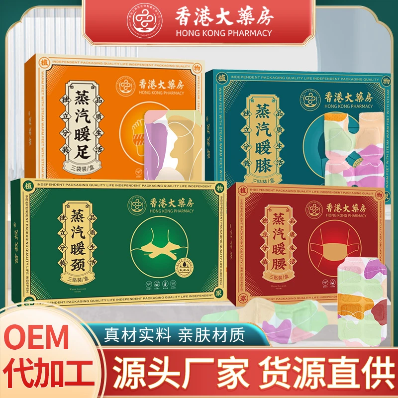 【香港大药房正品】蒸汽艾草保护膝盖热敷贴暖膝贴脚关节贴男女通用