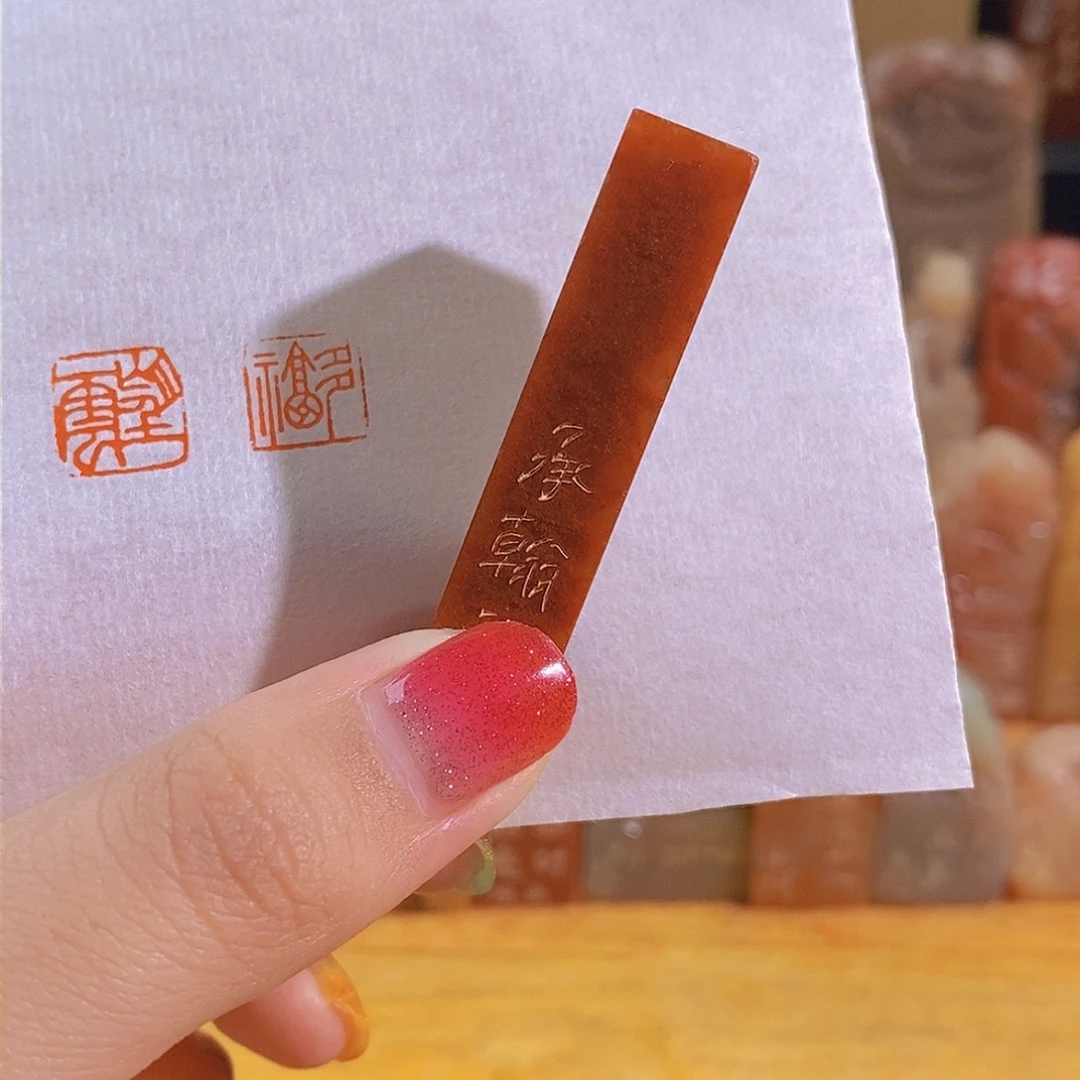 昌化石印石0898。