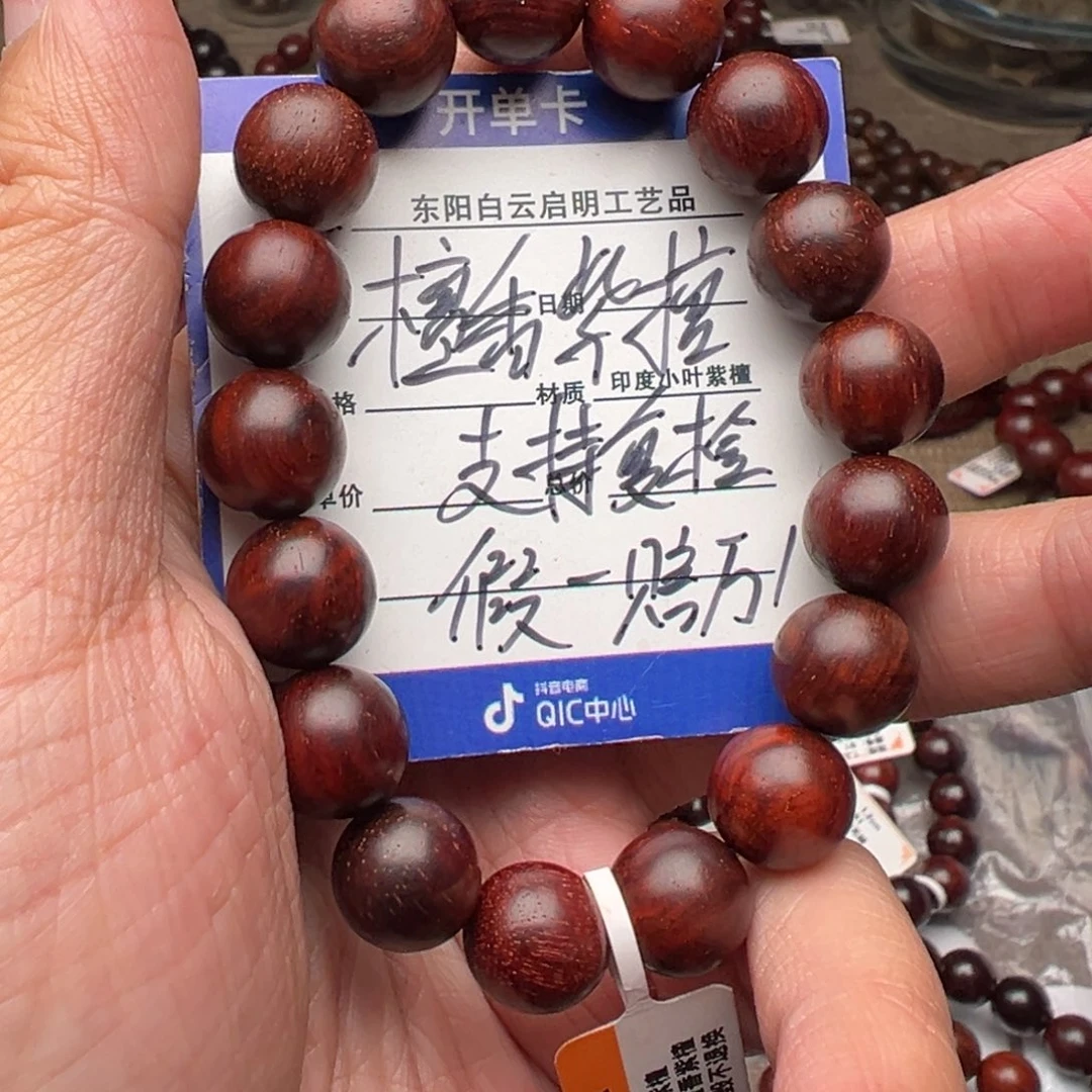 手串/手链檀香紫檀（小叶紫檀）1.2原汁原味牛毛纹