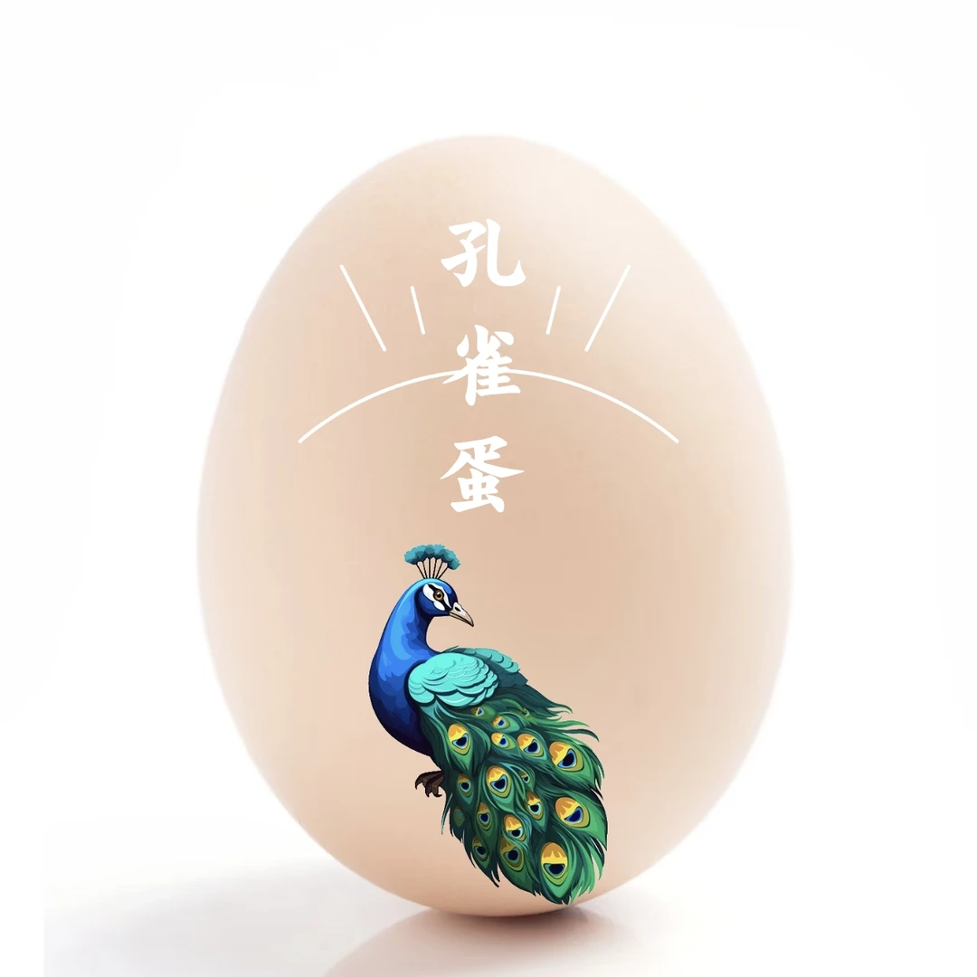 新鲜蛋蓝孔雀蛋白孔雀种蛋花孔雀蛋早上现捡蛋好吃又营养可孵化