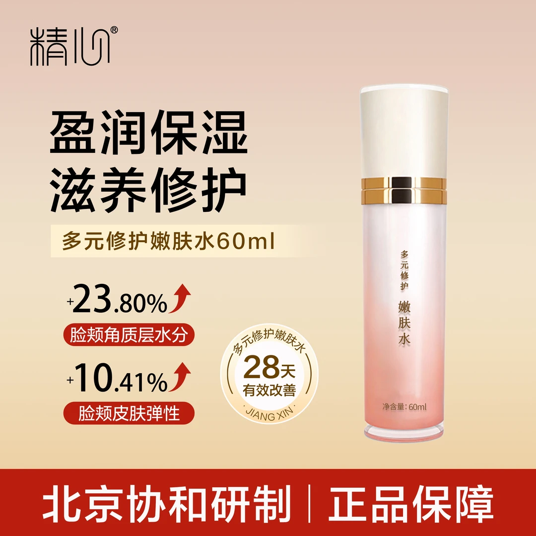 精心多元修护嫩肤水 深度修护补水保湿 修护肌肤 清爽不紧绷air